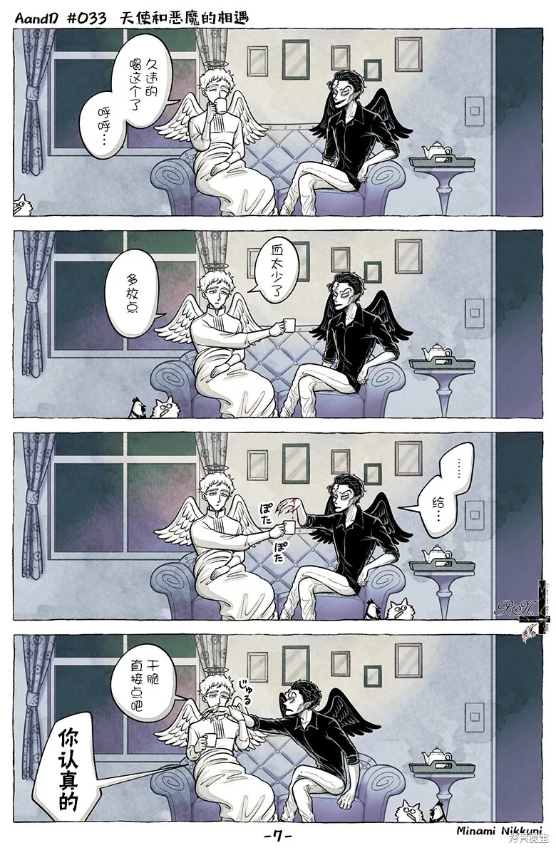 A and D,第33话,第7张