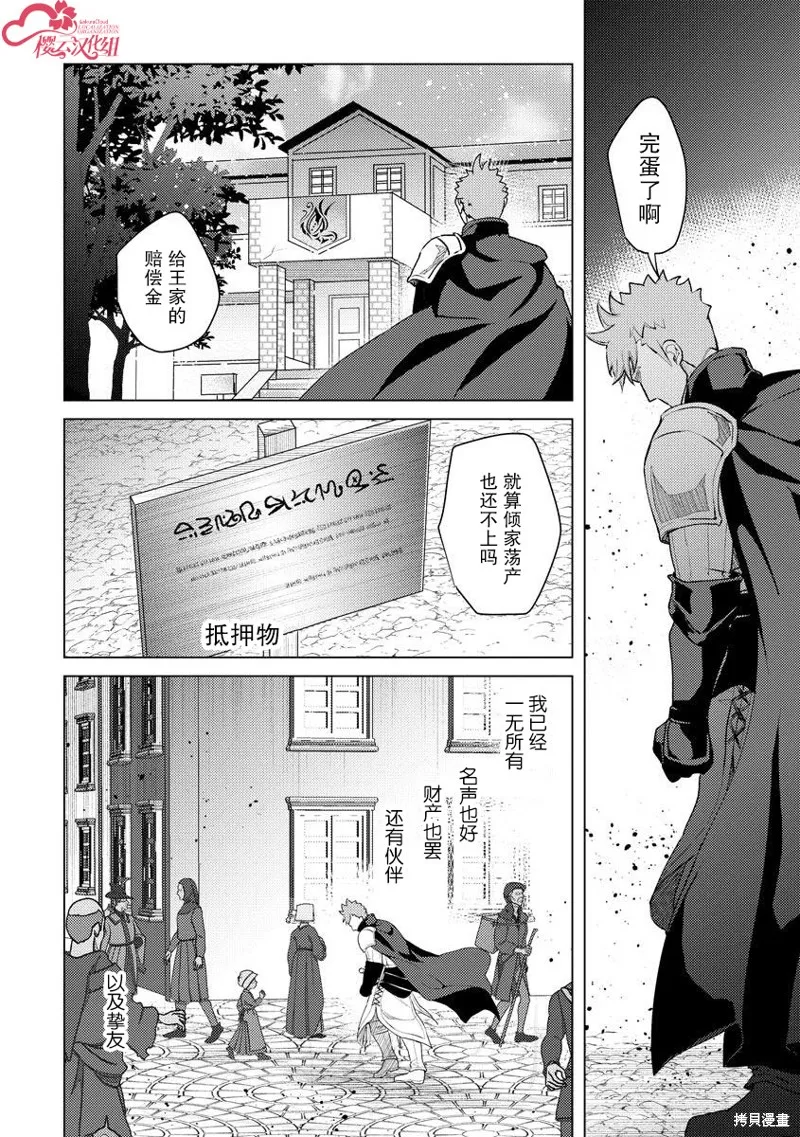 被兩次放逐的冒險者、使用超稀有技能培育美少女軍團!,第08話,第10张