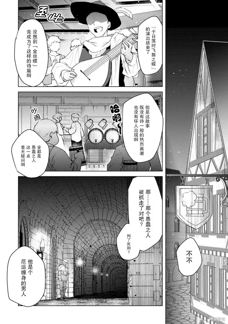 被兩次放逐的冒險者、使用超稀有技能培育美少女軍團!,第08話,第14张
