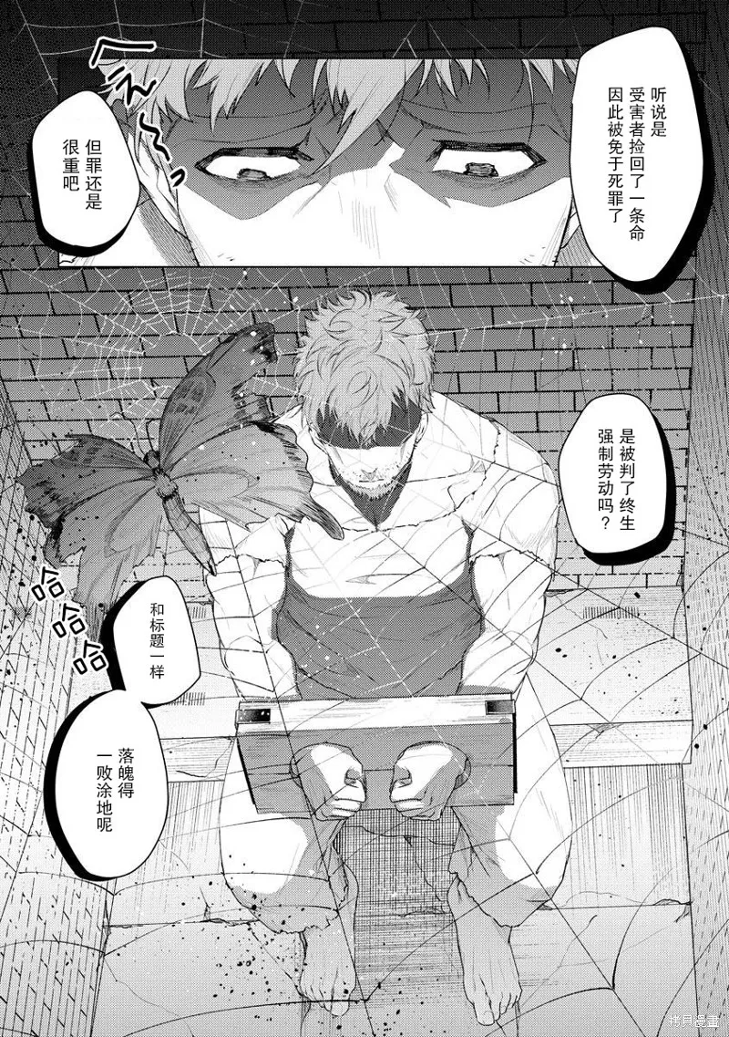 被兩次放逐的冒險者、使用超稀有技能培育美少女軍團!,第08話,第15张