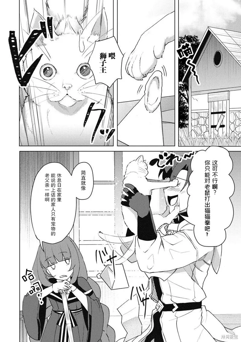 被兩次放逐的冒險者、使用超稀有技能培育美少女軍團!,第08話,第16张