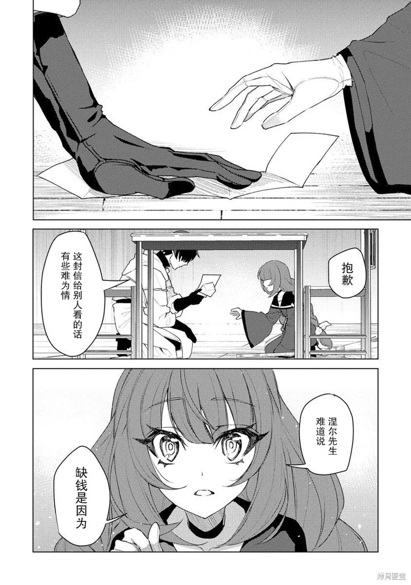 被兩次放逐的冒險者、使用超稀有技能培育美少女軍團!,第08話,第18张