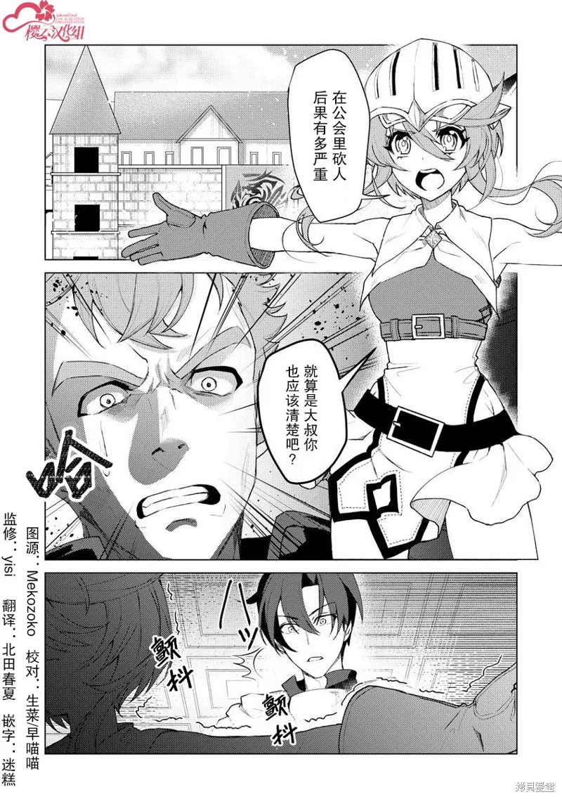 被兩次放逐的冒險者、使用超稀有技能培育美少女軍團!,第08話,第2张