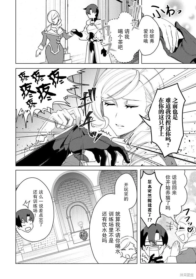 被兩次放逐的冒險者、使用超稀有技能培育美少女軍團!,第08話,第20张