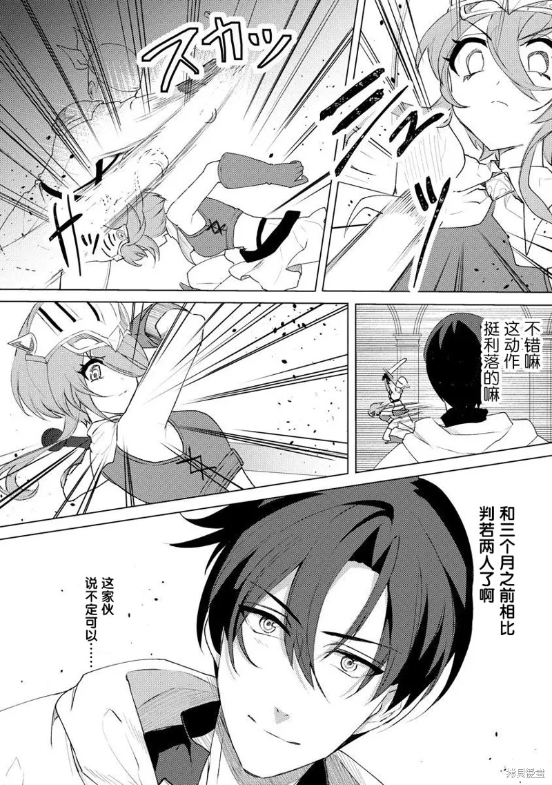 被兩次放逐的冒險者、使用超稀有技能培育美少女軍團!,第08話,第24张
