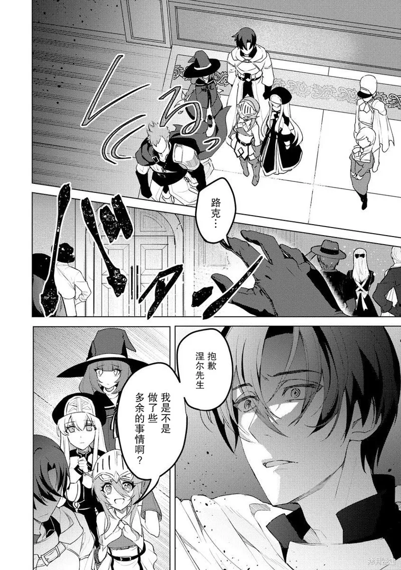 被兩次放逐的冒險者、使用超稀有技能培育美少女軍團!,第08話,第4张