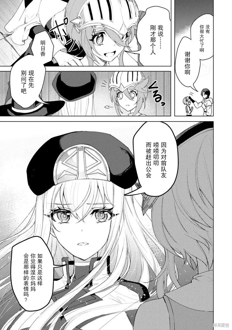 被兩次放逐的冒險者、使用超稀有技能培育美少女軍團!,第08話,第5张