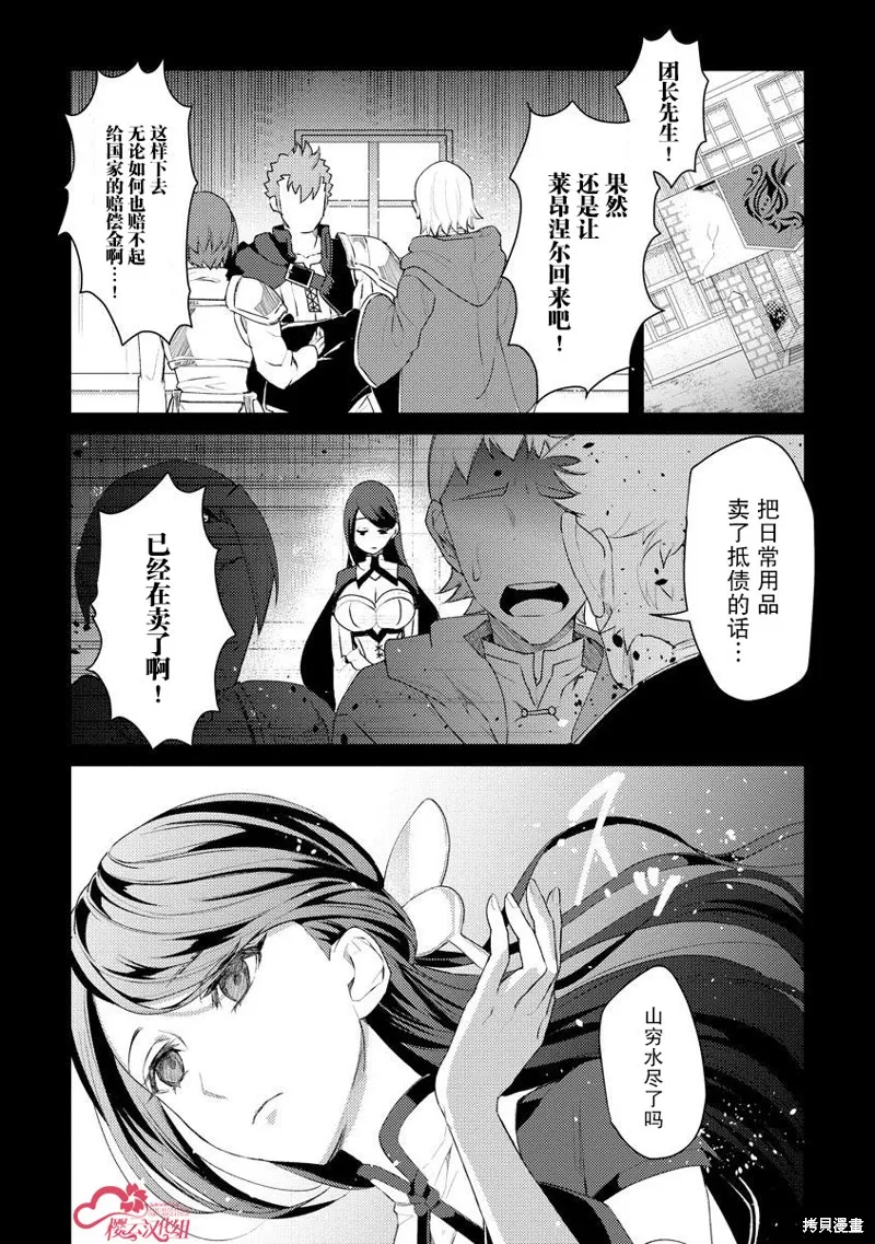 被兩次放逐的冒險者、使用超稀有技能培育美少女軍團!,第08話,第8张