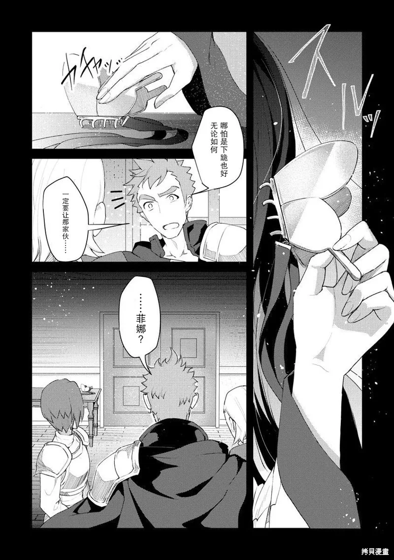 被兩次放逐的冒險者、使用超稀有技能培育美少女軍團!,第08話,第9张
