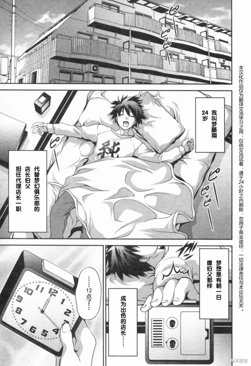 Dream Club Dear Girls,第12话,第1张
