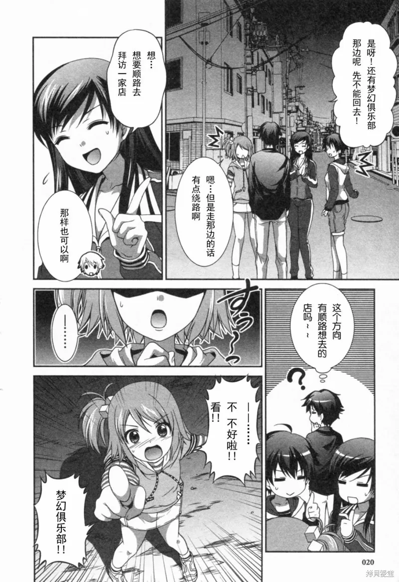 Dream Club Dear Girls,第12话,第18张