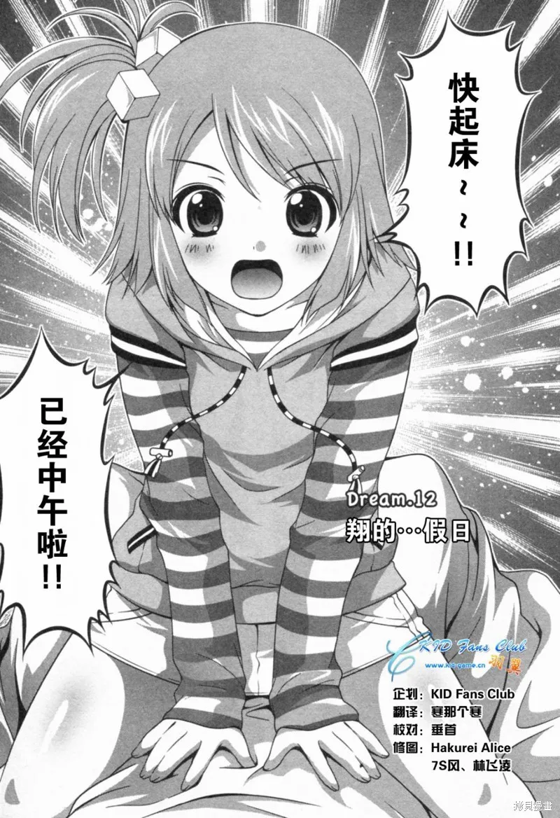 Dream Club Dear Girls,第12话,第3张