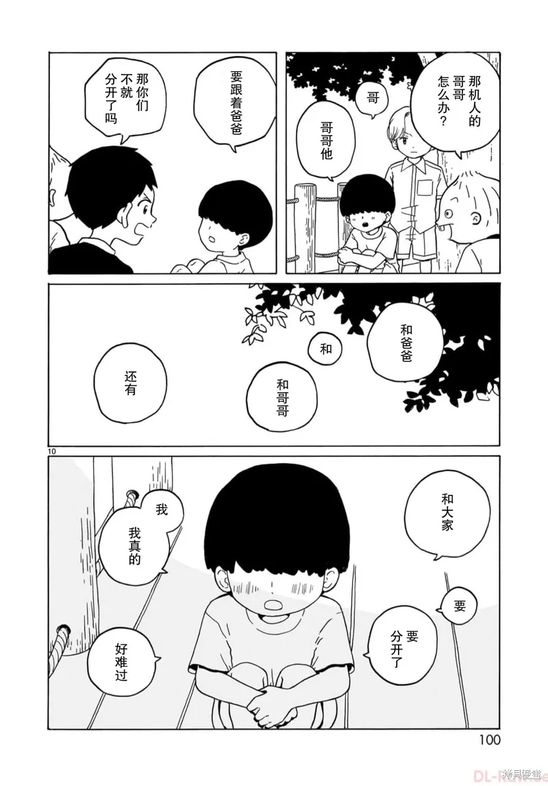 湊合姐弟,第27话,第10张