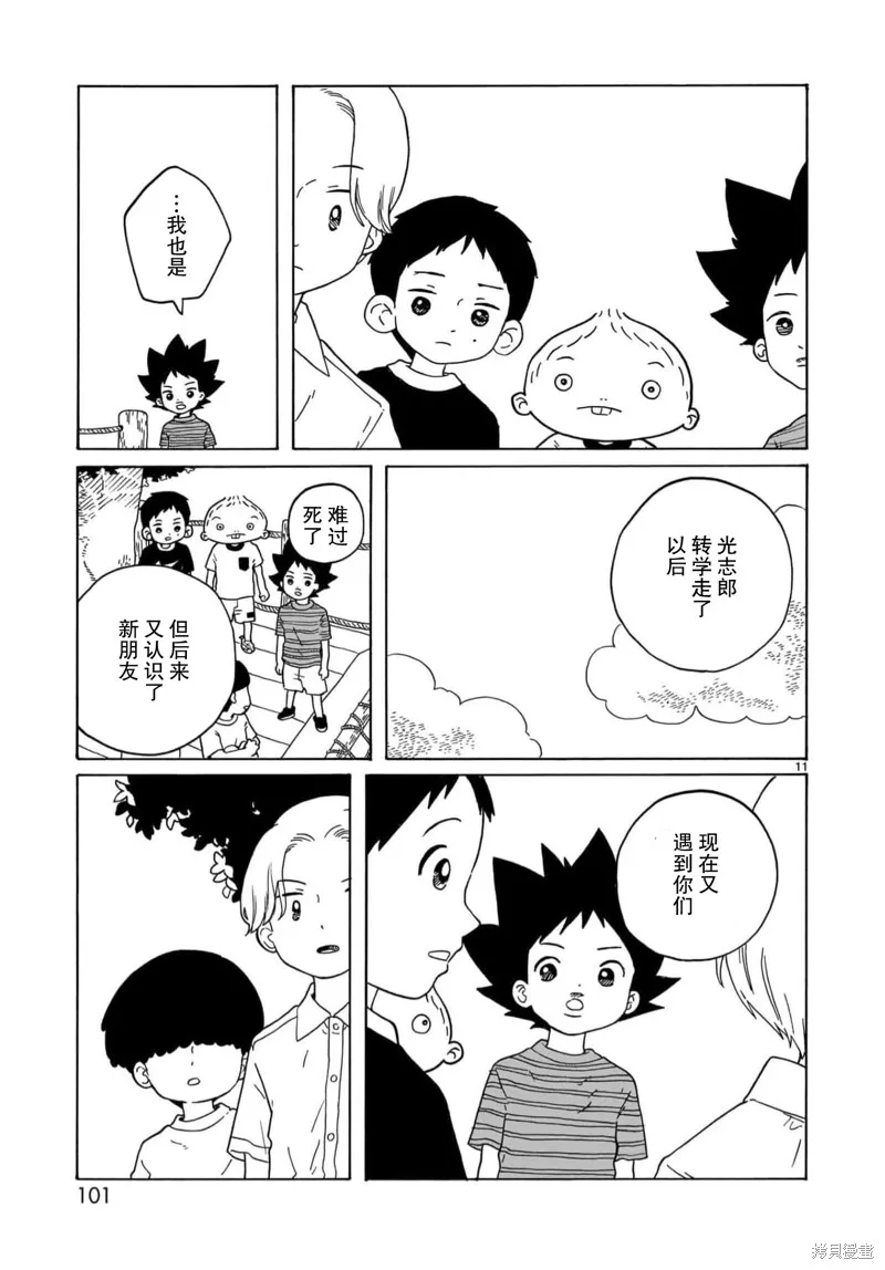 湊合姐弟,第27话,第11张