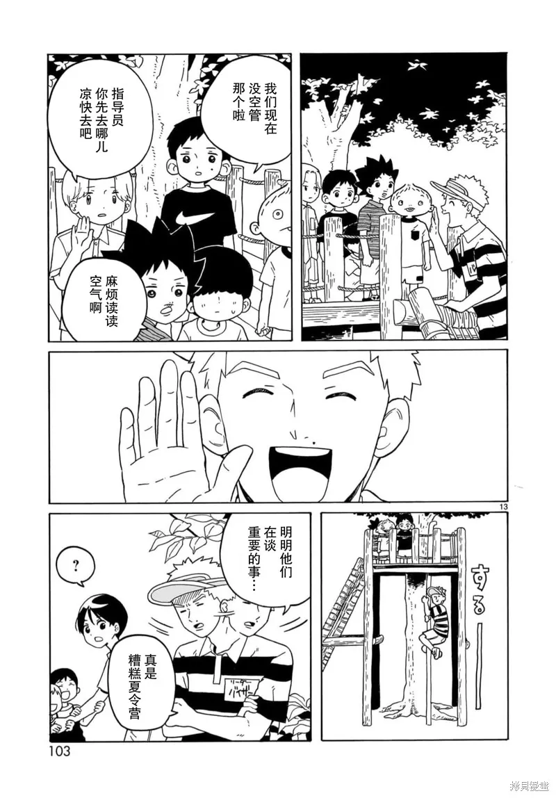 湊合姐弟,第27话,第13张