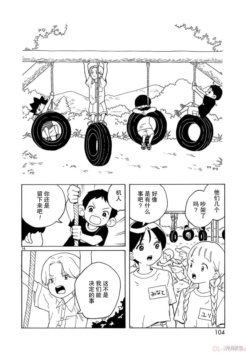 湊合姐弟,第27话,第14张