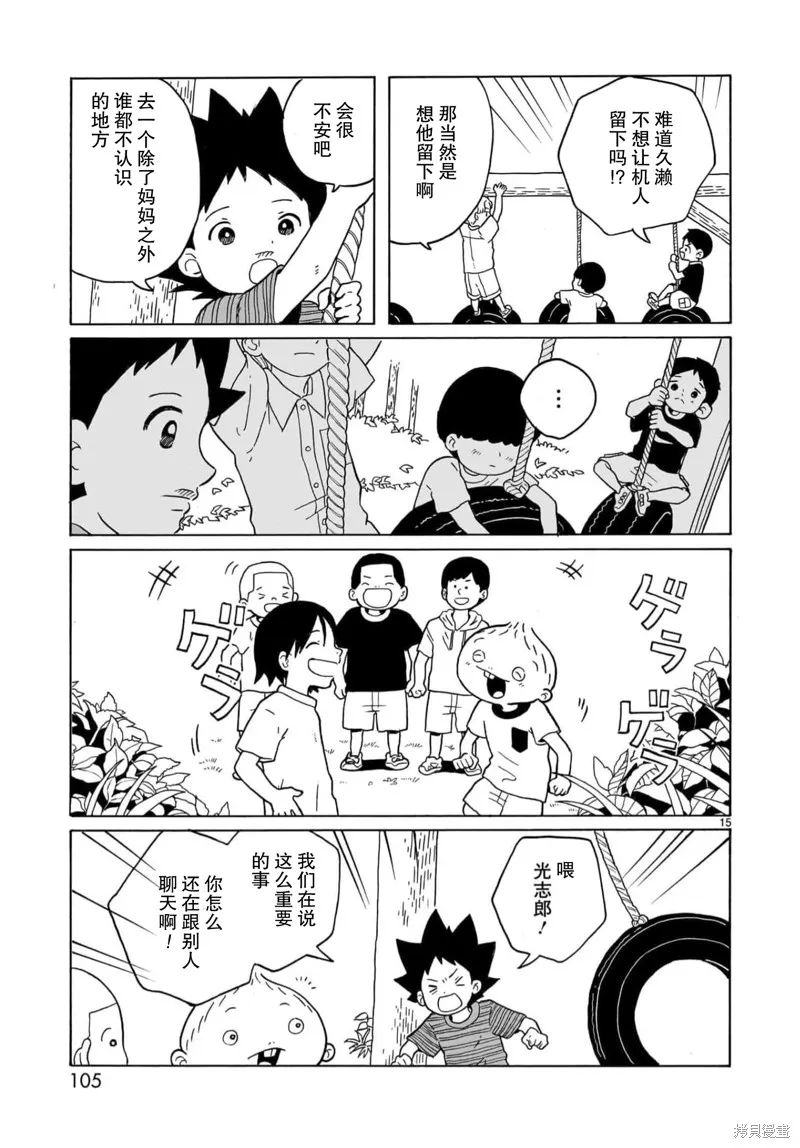 湊合姐弟,第27话,第15张