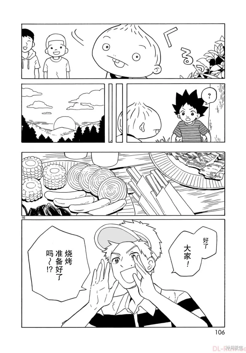 湊合姐弟,第27话,第16张