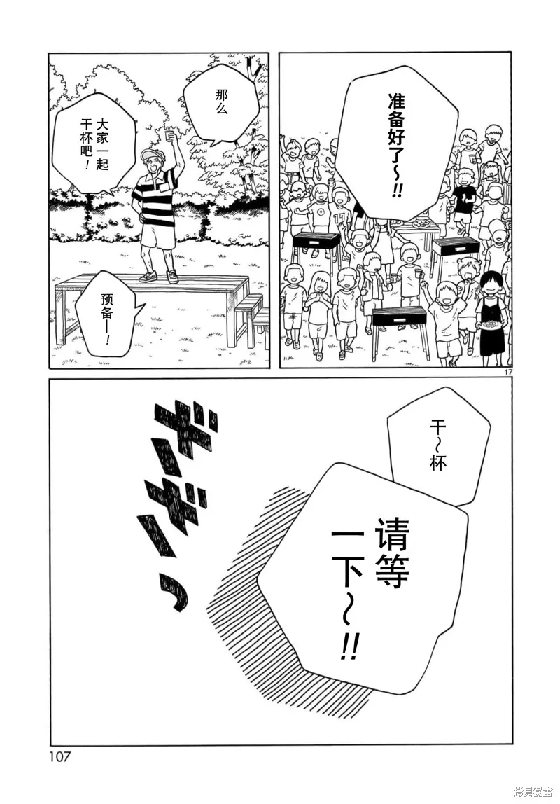 湊合姐弟,第27话,第17张