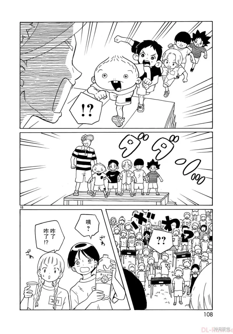 湊合姐弟,第27话,第18张