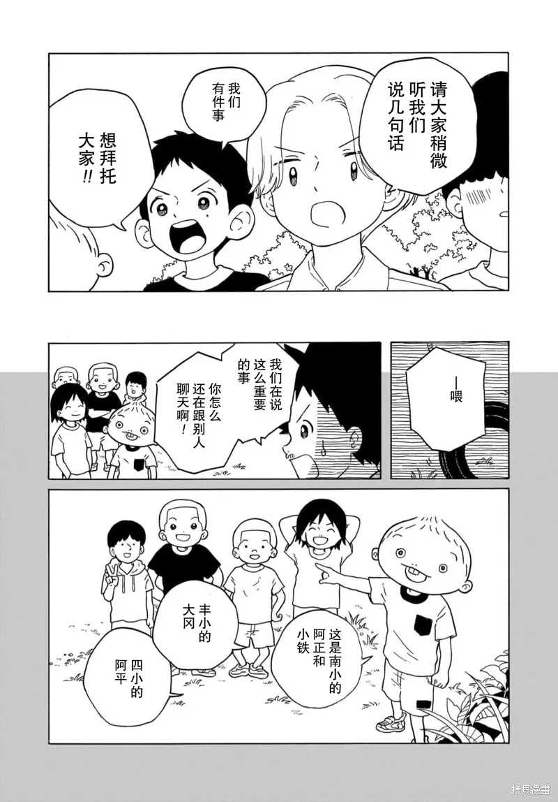湊合姐弟,第27话,第19张