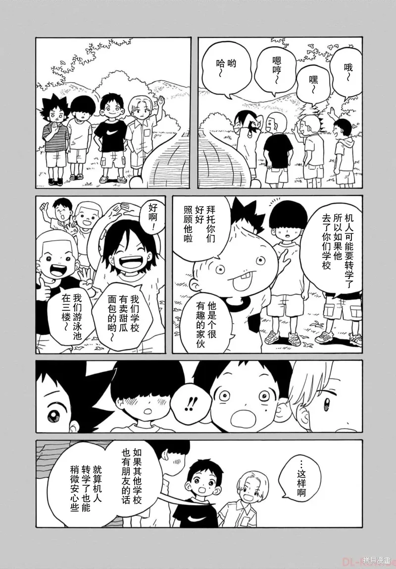 湊合姐弟,第27话,第20张