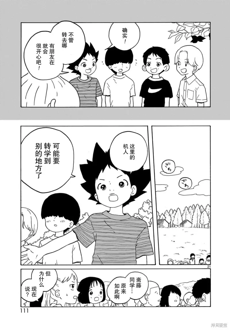 湊合姐弟,第27话,第21张