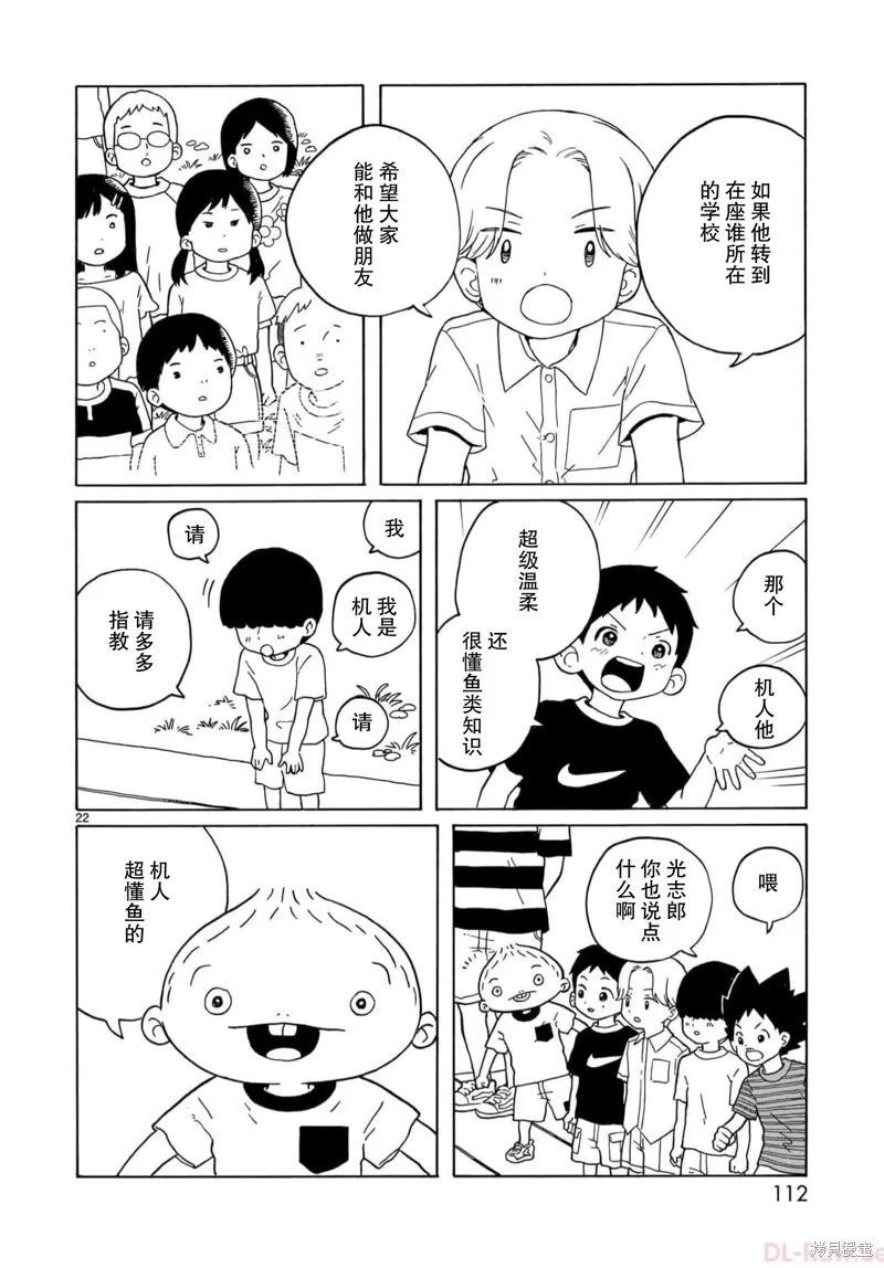 湊合姐弟,第27话,第22张