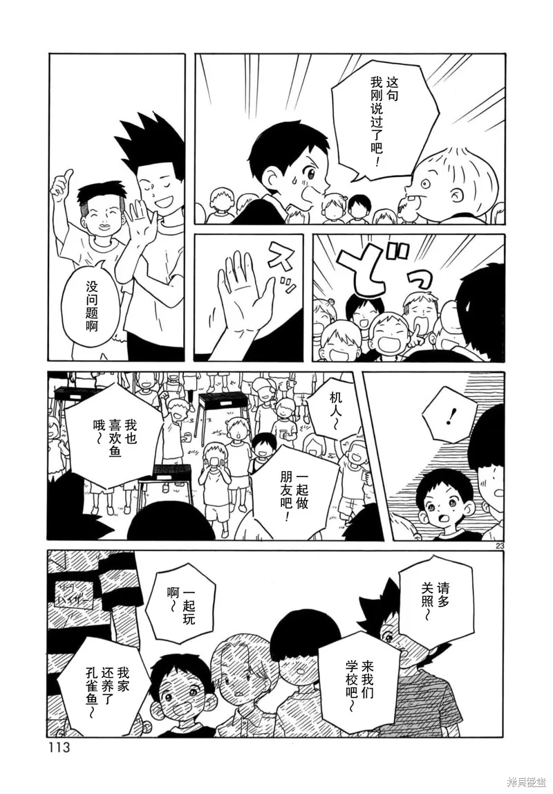 湊合姐弟,第27话,第23张