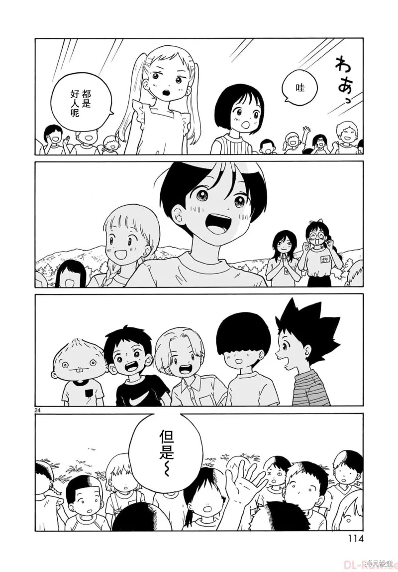 湊合姐弟,第27话,第24张