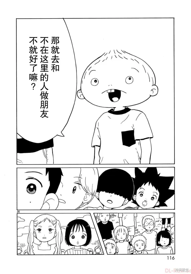 湊合姐弟,第27话,第26张