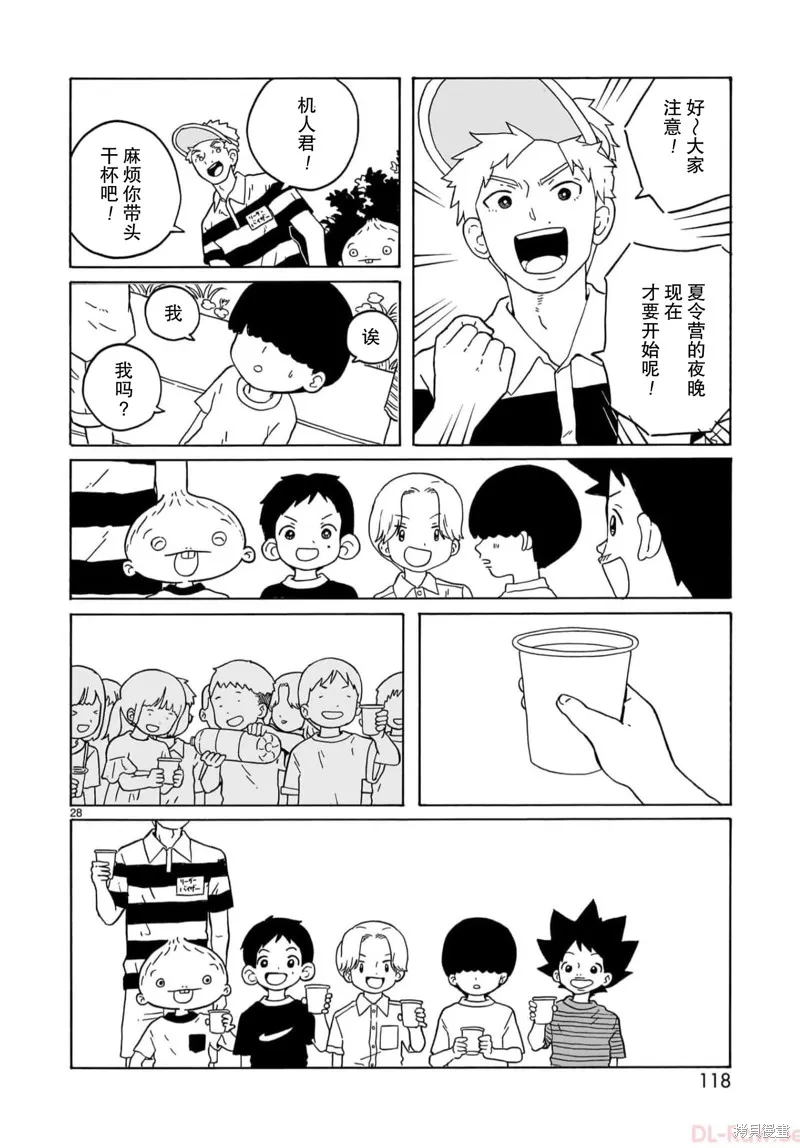 湊合姐弟,第27话,第28张