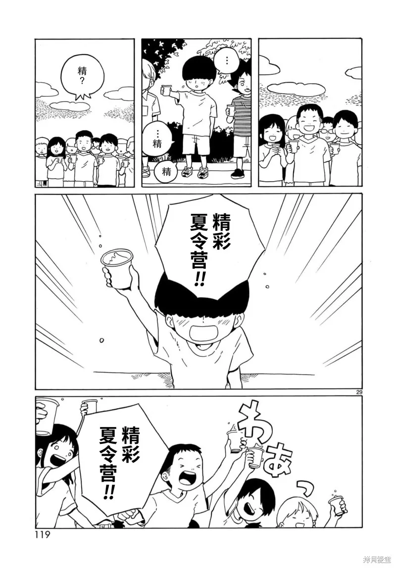 湊合姐弟,第27话,第29张