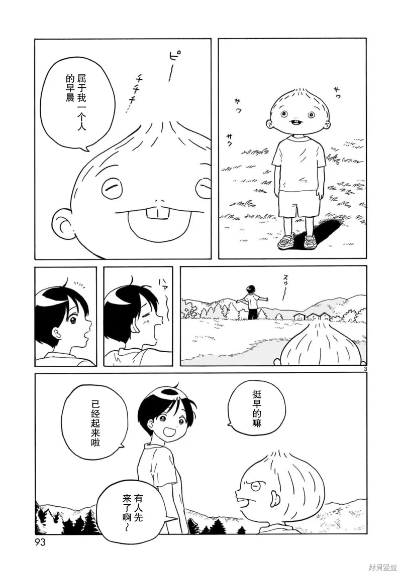 湊合姐弟,第27话,第3张