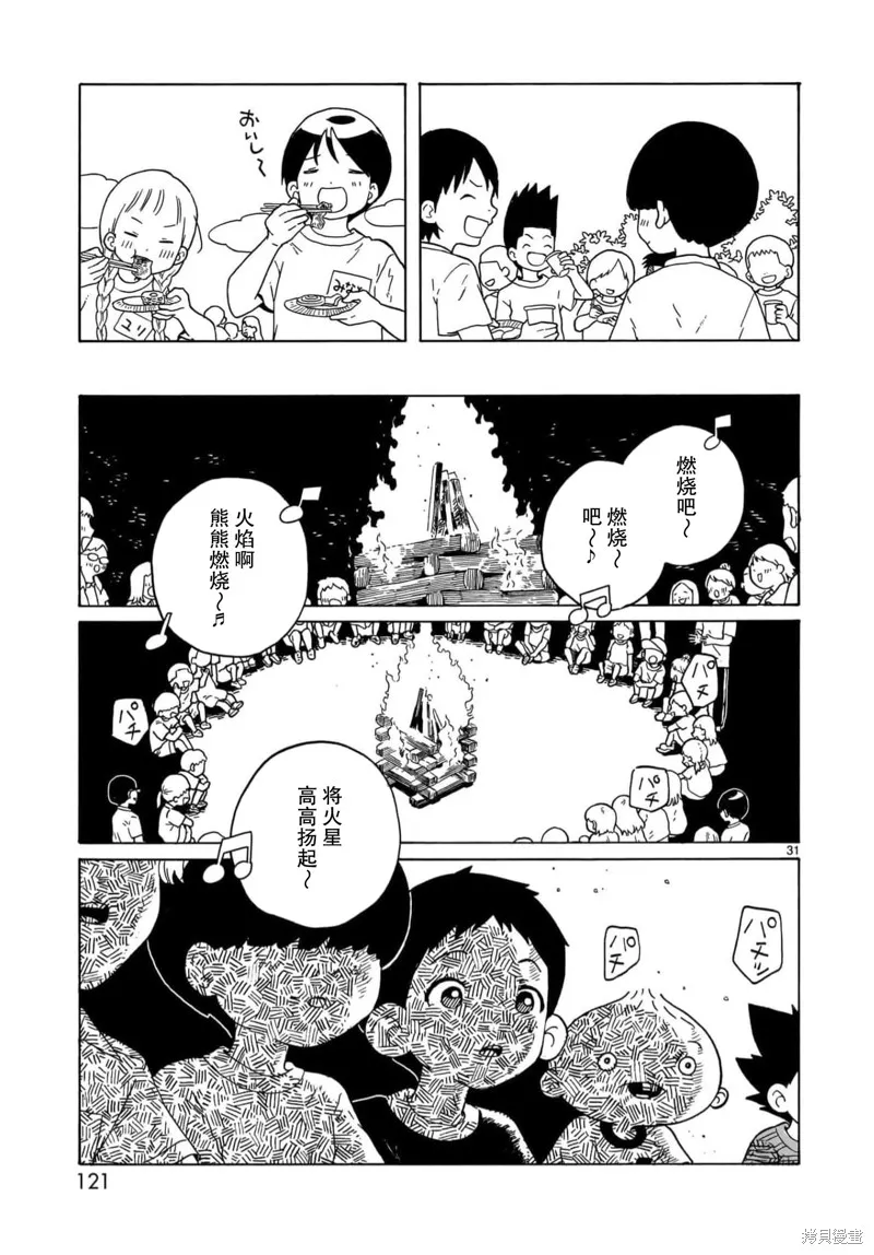 湊合姐弟,第27话,第31张