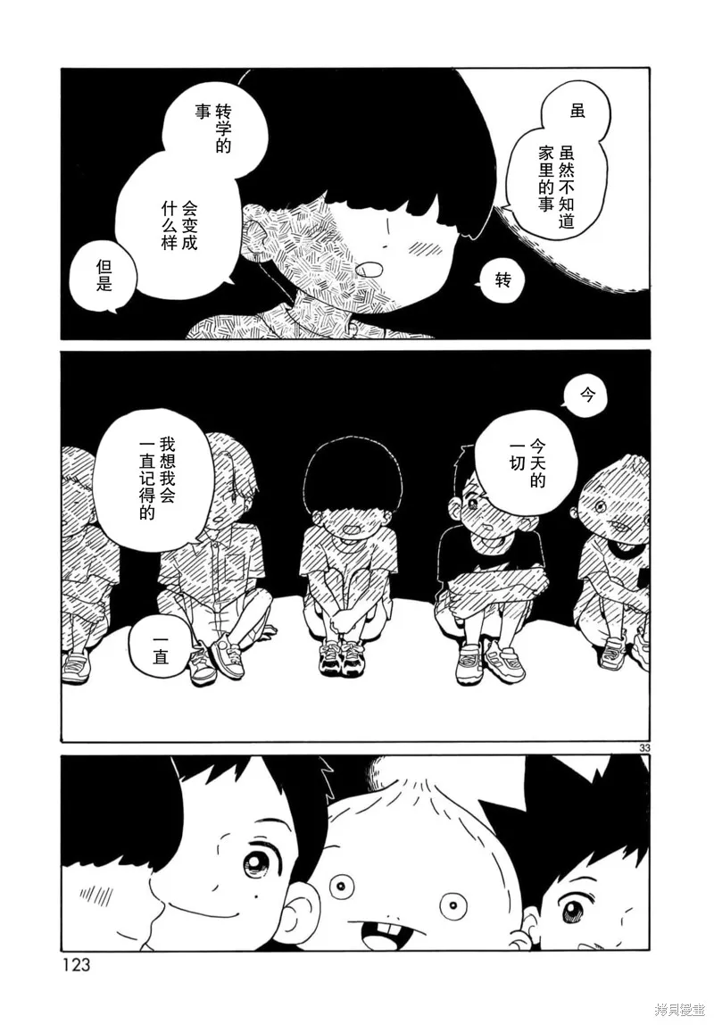 湊合姐弟,第27话,第33张