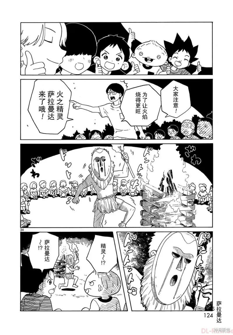 湊合姐弟,第27话,第34张