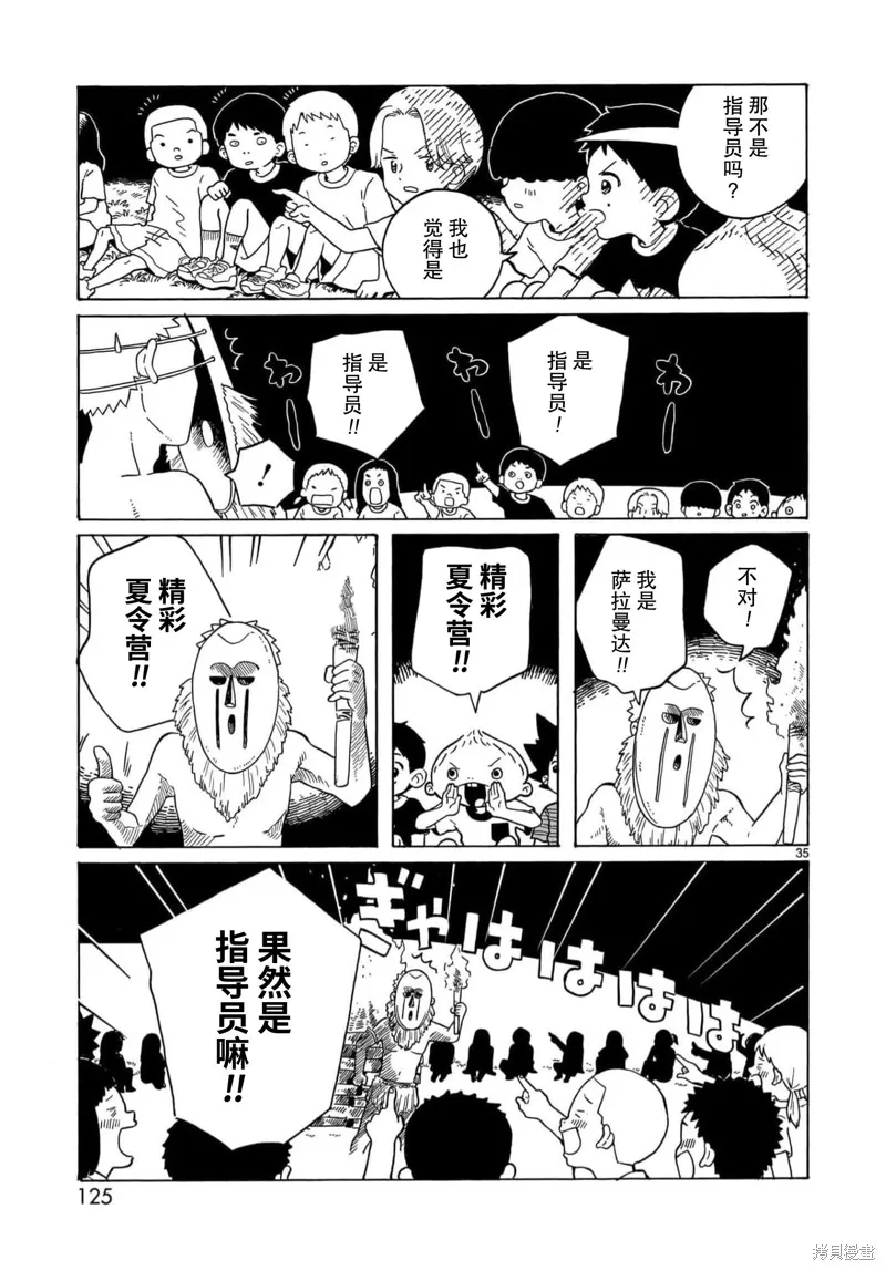 湊合姐弟,第27话,第35张