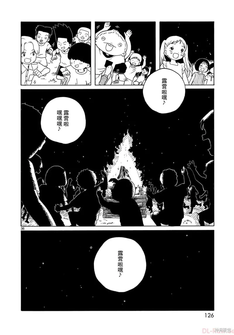 湊合姐弟,第27话,第36张
