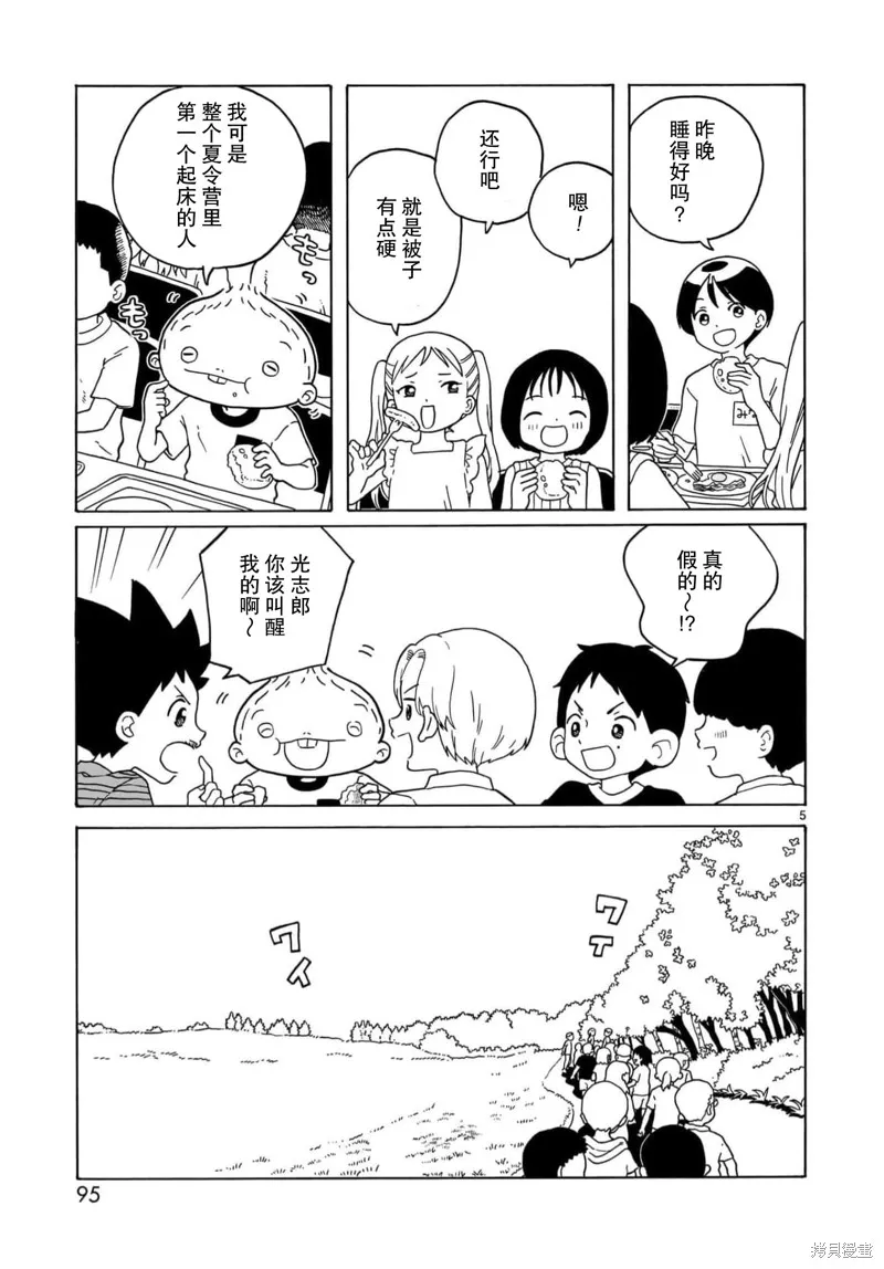 湊合姐弟,第27话,第5张