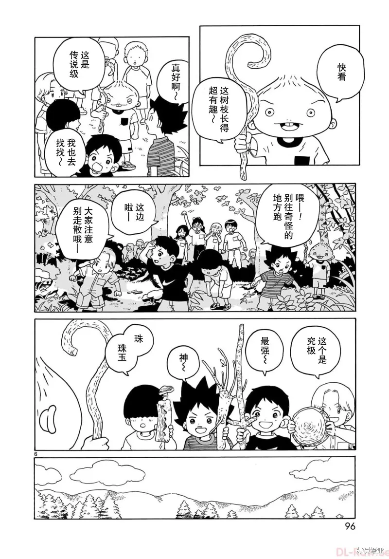湊合姐弟,第27话,第6张
