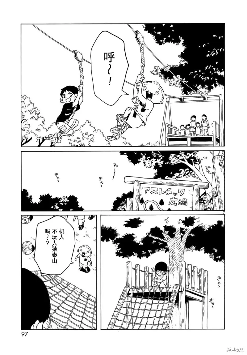 湊合姐弟,第27话,第7张