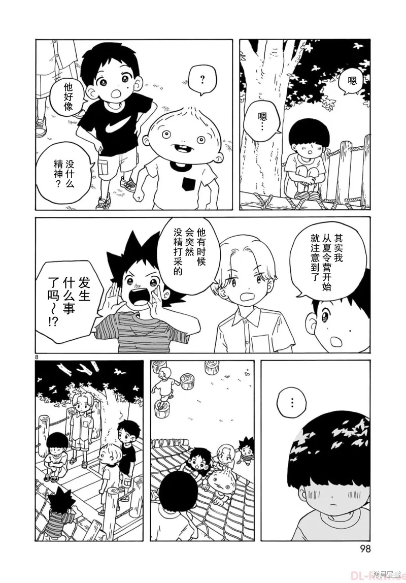 湊合姐弟,第27话,第8张