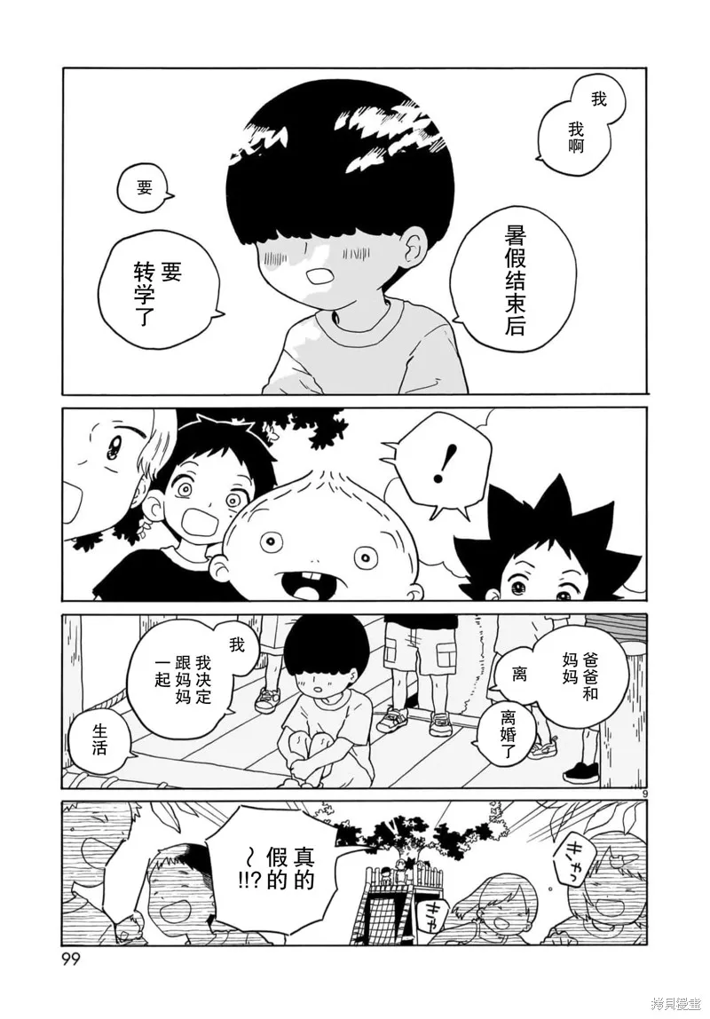 湊合姐弟,第27话,第9张