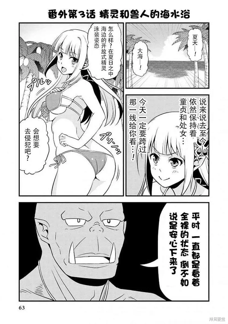 變態精靈和正經獸人,番外篇3,第3张