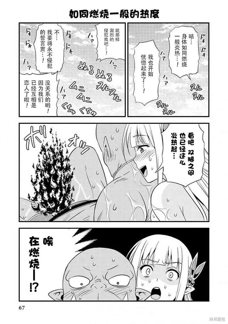 變態精靈和正經獸人,番外篇3,第7张