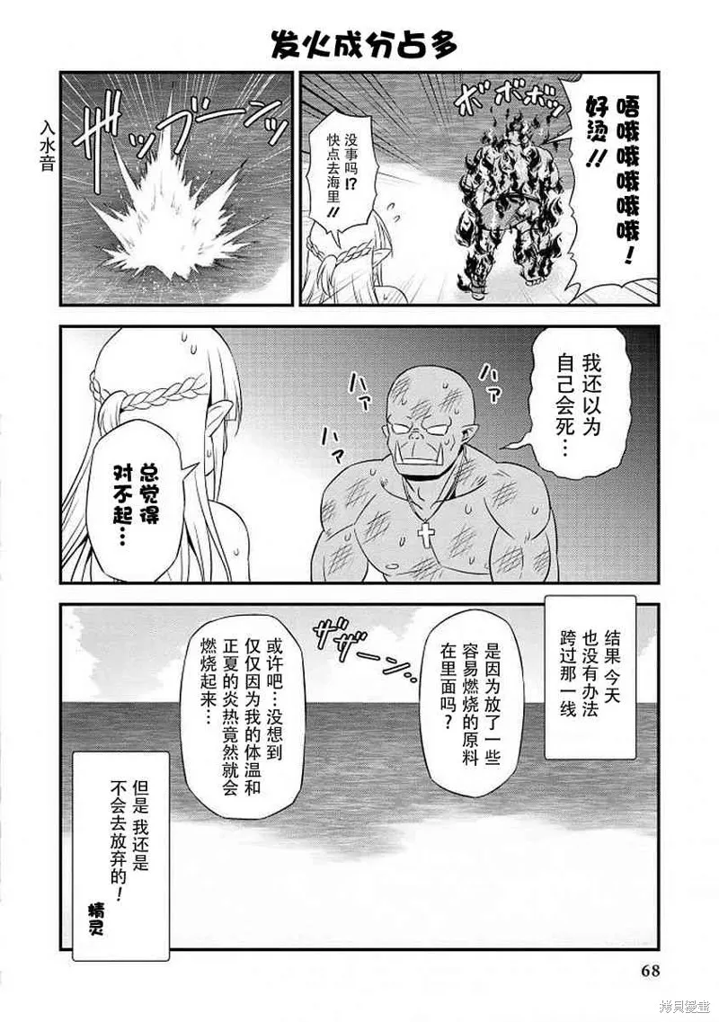 變態精靈和正經獸人,番外篇3,第8张