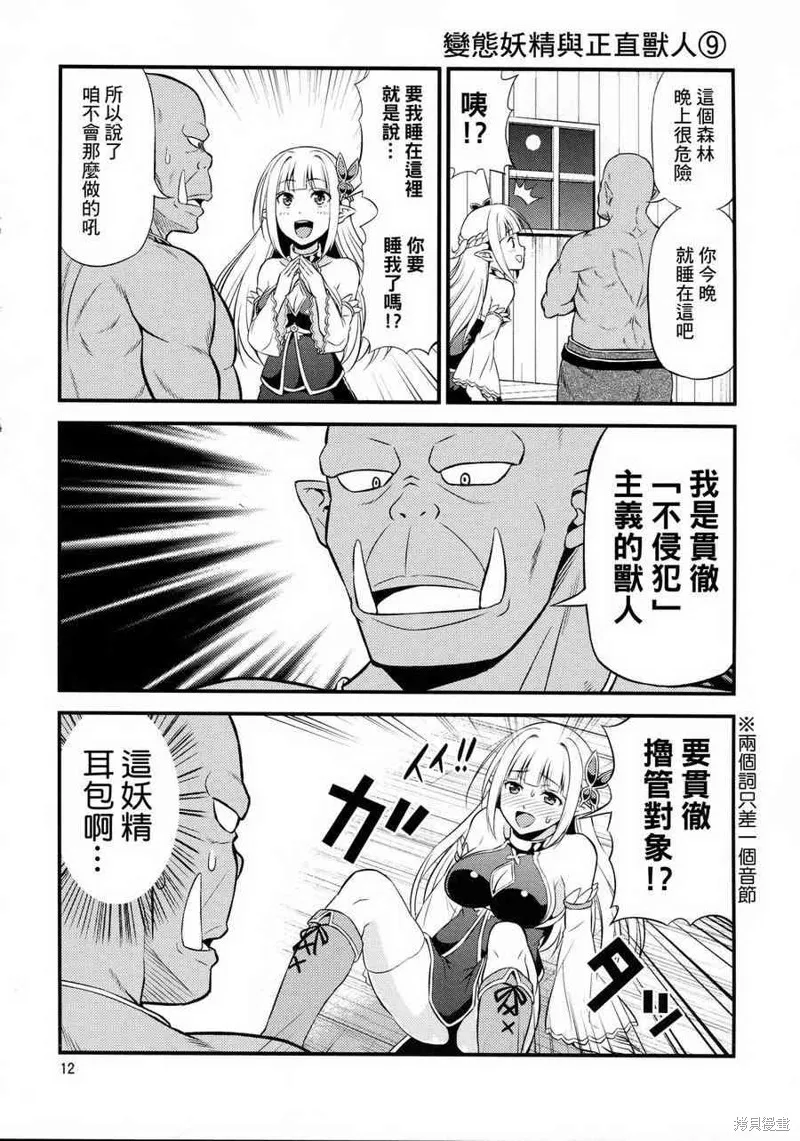 變態精靈和正經獸人,第01话,第12张