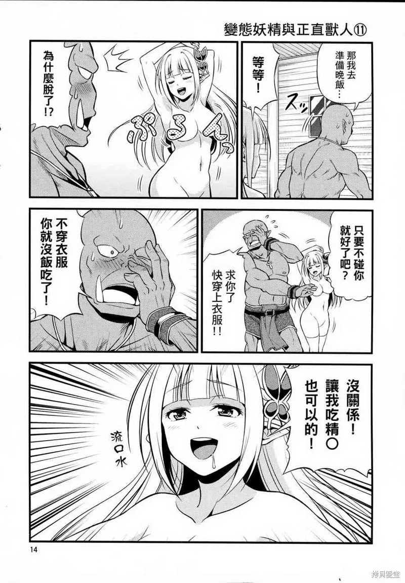變態精靈和正經獸人,第01话,第15张