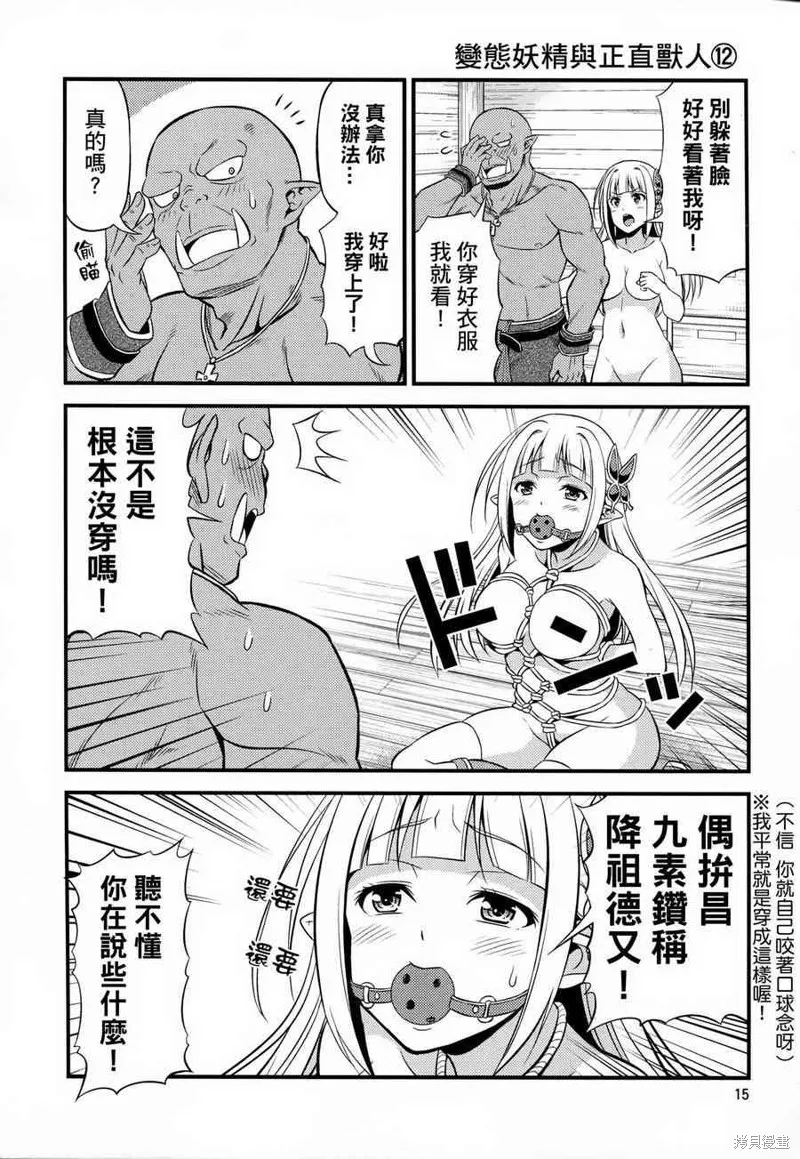 變態精靈和正經獸人,第01话,第16张